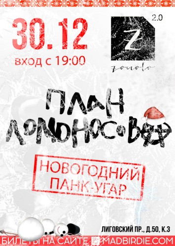 План Ломоносова 30/12/16 План Ломоносова 30/12/16