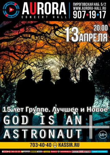 God Is An Astronaut - 
13 апреля – Санкт-Петербург, Aurora Concert Hall