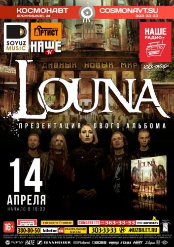 14 апреля – LOUNA @ «Космонавт». Презентация альбома «Дивный новый мир» 14 апреля – LOUNA @ «Космонавт». Презентация альбома «Дивный новый мир»