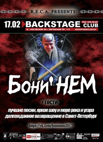 Бони НЕМ 17.02.17 в Backstage! Бони НЕМ 17.02.17 в Backstage!