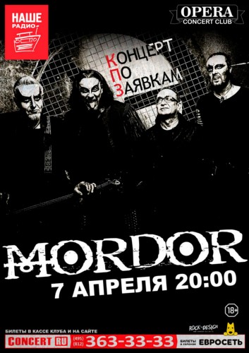 7 апреля – MORDOR @ Концерт по заявкам 7 апреля – MORDOR @ Концерт по заявкам
