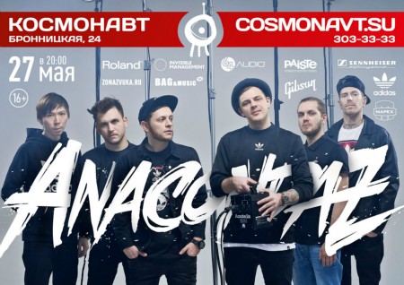 27 мая – ANACONDAZ @ Санкт-Петербург, «Космонавт» 27 мая – ANACONDAZ @ Санкт-Петербург, «Космонавт»