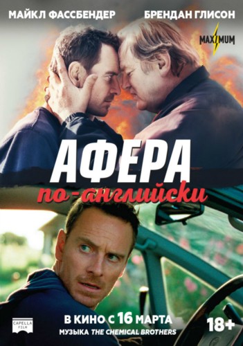 Рецензия / "Афера по-английски" Рецензия / "Афера по-английски"