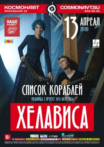 13.04 Хелависа 13.04 Хелависа