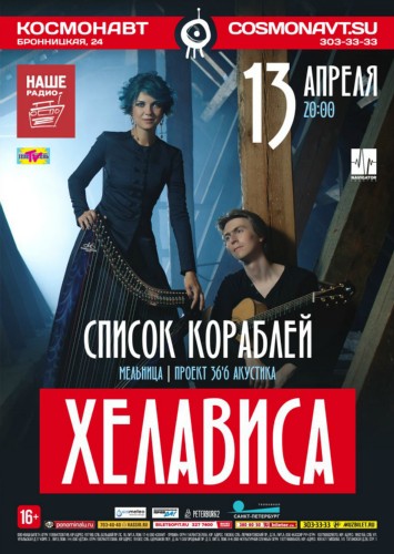 13.04 Хелависа