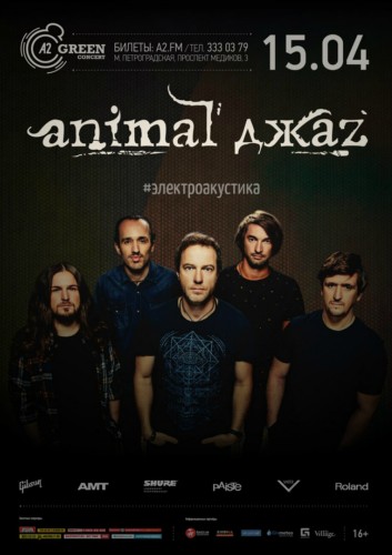 15.04 Animal ДжаZ