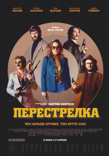 "Перестрелка". Рецензия "Перестрелка". Рецензия