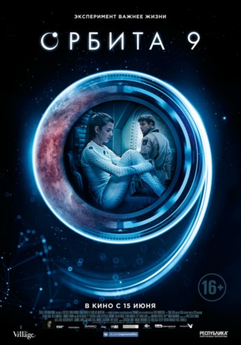 Рецензия. "Орбита 9" Рецензия. "Орбита 9"