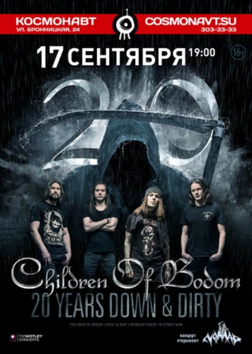 CHILDREN OF BODOM | Космонавт | 17 СЕНТЯБРЯ 2017 CHILDREN OF BODOM | Космонавт | 17 СЕНТЯБРЯ 2017