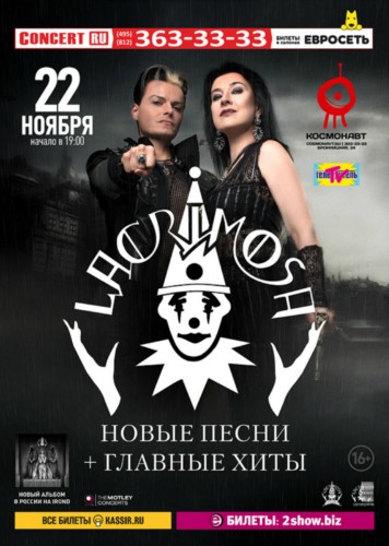 LACRIMOSA 22 ноября в клубе Космонавт LACRIMOSA 22 ноября в клубе Космонавт
