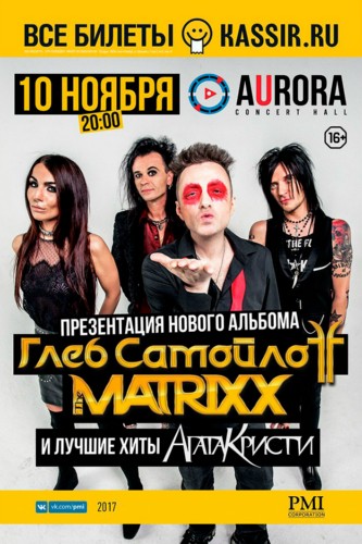 The MATRIXX представит новый альбом! 10 ноября – Санкт-Петербург, Aurora Concert Hall The MATRIXX представит новый альбом! 10 ноября – Санкт-Петербург, Aurora Concert Hall