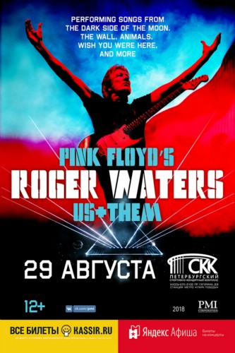 ROGER WATERS 29 августа 2018