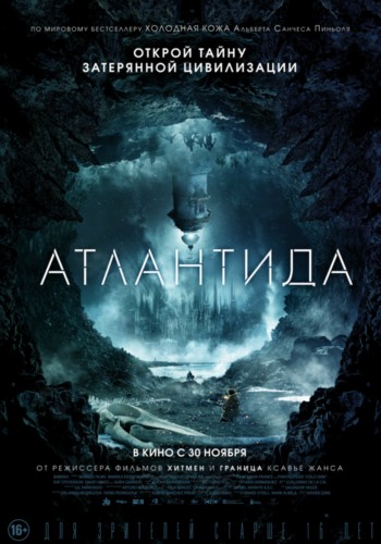 Рецензия: "Атлантида" Рецензия: "Атлантида"