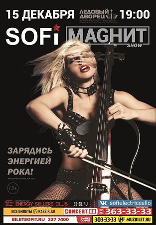 Премьера шоу SOFI "МАGНИТ" Премьера шоу SOFI "МАGНИТ"