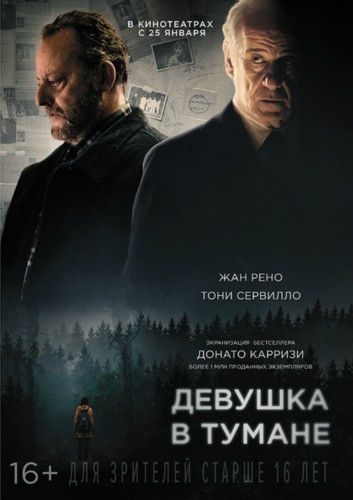Рецензия: "Девушка в тумане" Рецензия: "Девушка в тумане"