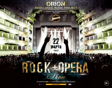 Шоу «ROCK + OPERA» Шоу «ROCK + OPERA»