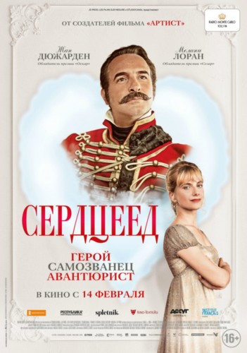 Рецензия: "Сердцеед" Рецензия: "Сердцеед"