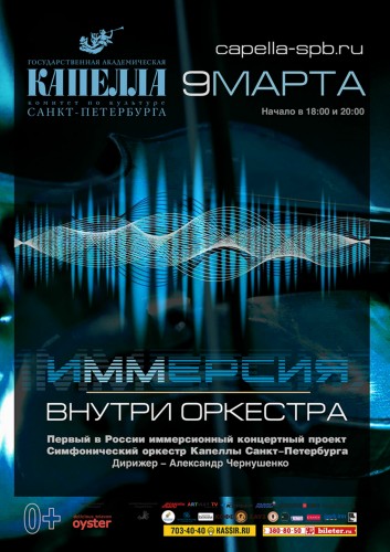 Первый в России иммерсивный концертный проект / 9 марта / Капелла Первый в России иммерсивный концертный проект / 9 марта / Капелла