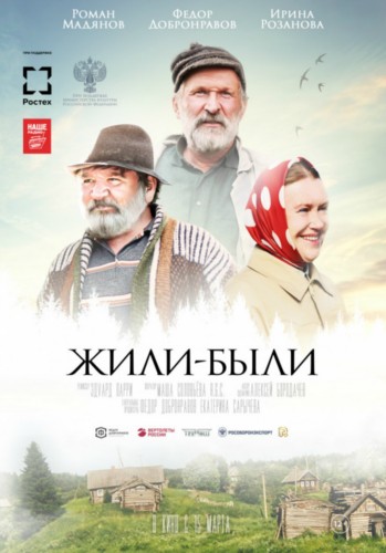 "Жили-были": Рецензия "Жили-были": Рецензия