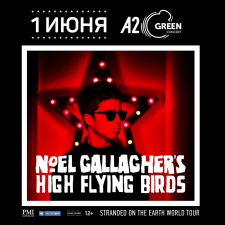 Высоко летящие птицы Ноэла Галлахера направляются в Петербург