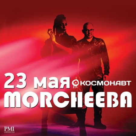 Morcheeba / 23 мая 2018 / Клуб «Космонавт» Morcheeba / 23 мая 2018 / Клуб «Космонавт»