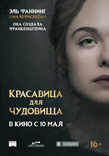 Рецензия: Красавица для чудовища Рецензия: Красавица для чудовища