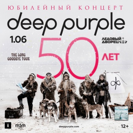 Deep Purple. Юбилейный концерт - 50 лет! Deep Purple. Юбилейный концерт - 50 лет!
