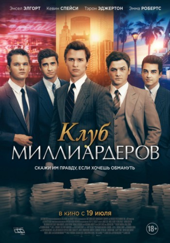 Рецензия: "Клуб миллиардеров" Рецензия: "Клуб миллиардеров"