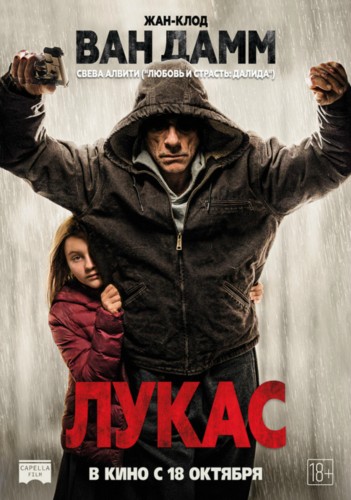 Рецензия: Лукас Рецензия: Лукас