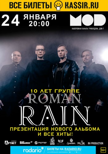 Roman Rain – презентация альбома «Стронций»
24 января – Санкт-Петербург, MOD Roman Rain – презентация альбома «Стронций»
24 января – Санкт-Петербург, MOD
