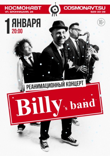 Billy's Band. Реанимационный концерт. 01 января 2019 Billy's Band. Реанимационный концерт. 01 января 2019