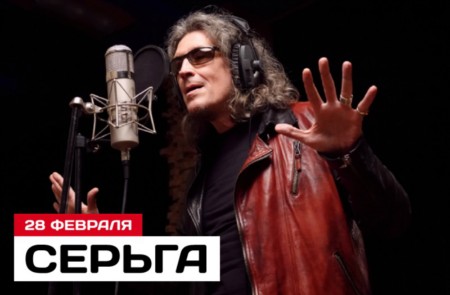 Серьга. Юбилейный тур | Космонавт | 28 февраля Серьга. Юбилейный тур | Космонавт | 28 февраля