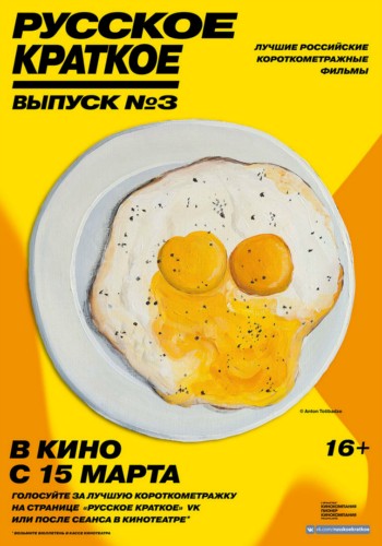 Русское краткое. Выпуск №3. Задумчивые впечатления.