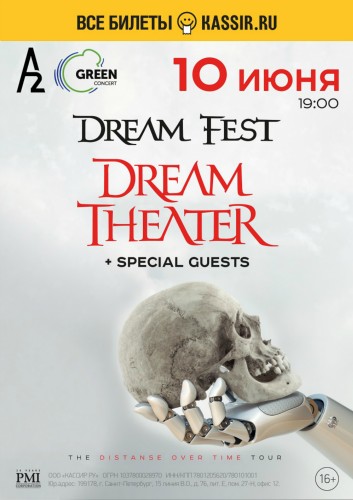 DREAM FEST: DREAM THEATER и специальные гости 10 июня 2019 А2 Green Concert DREAM FEST: DREAM THEATER и специальные гости 10 июня 2019 А2 Green Concert