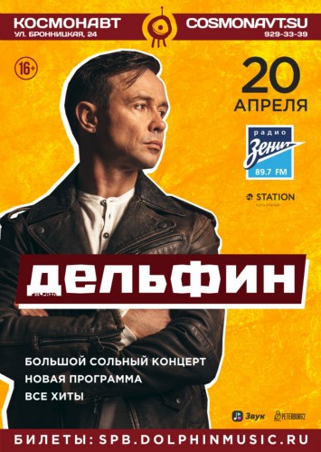 Дельфин Клуб «Космонавт» 20 апреля 2019