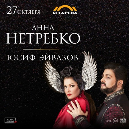 АННА НЕТРЕБКО и ЮСИФ ЭЙВАЗОВ 27 октября 2019 М-1 Арена АННА НЕТРЕБКО и ЮСИФ ЭЙВАЗОВ 27 октября 2019 М-1 Арена