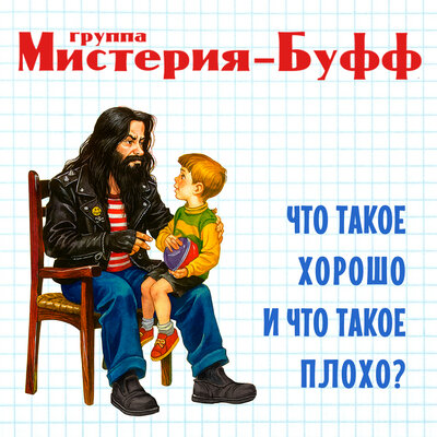 МИСТЕРИЯ-БУФФ