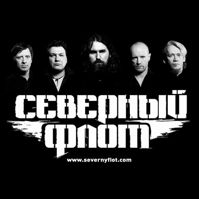 СЕВЕРНЫЙ ФЛОТ