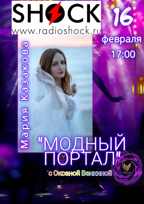 Модный Портал (16.02.2026)