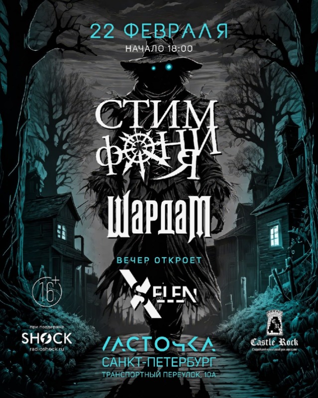 ШОК-АНОНС (20.02.2026)