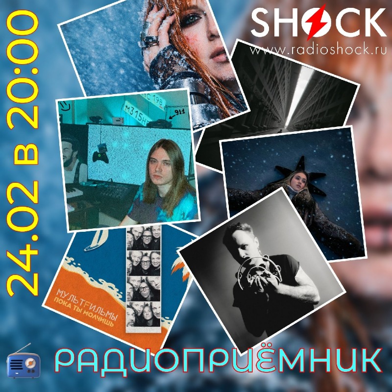 РАДИОПРИЁМНИК (24.02.2026)