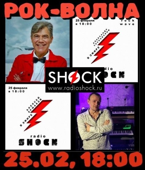 РОК-ВОЛНА (25.02.2026)