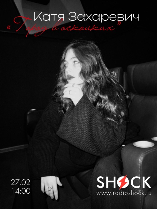 ГОРОД В ОСКОЛКАХ (27.02.2026)