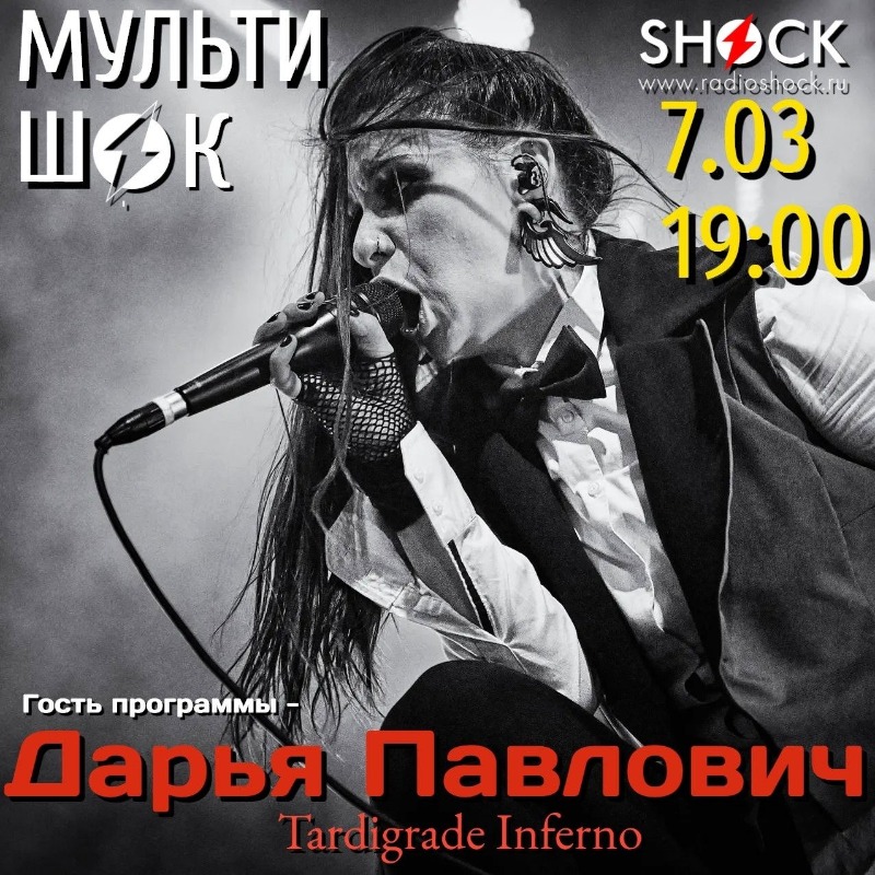 МУЛЬТИШОК (07.03.2026)