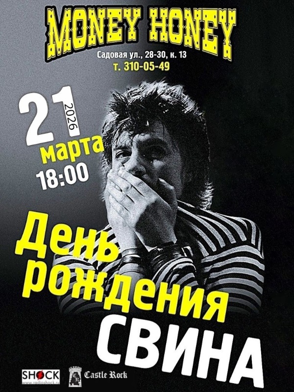 Радио ШОК - приглашает! 