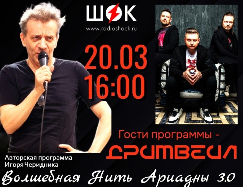 ВОЛШЕБНАЯ НИТЬ АРИАДНЫ (20.03.2026)