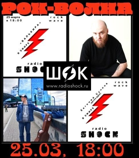 РОК-ВОЛНА (25.03.2026) РОК-ВОЛНА (25.03.2026)