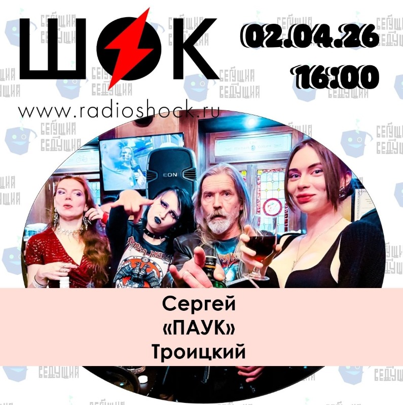 Бегущий Ведущий (02.04.2026)