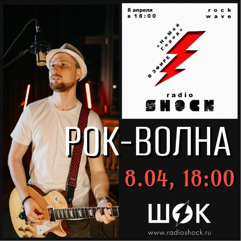 Рок-Волна (08.04.2026) Рок-Волна (08.04.2026)