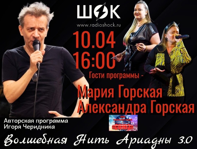 Волшебная нить Ариадны (10.04.2026)